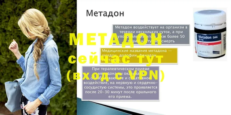 МЕТАДОН methadone Углегорск